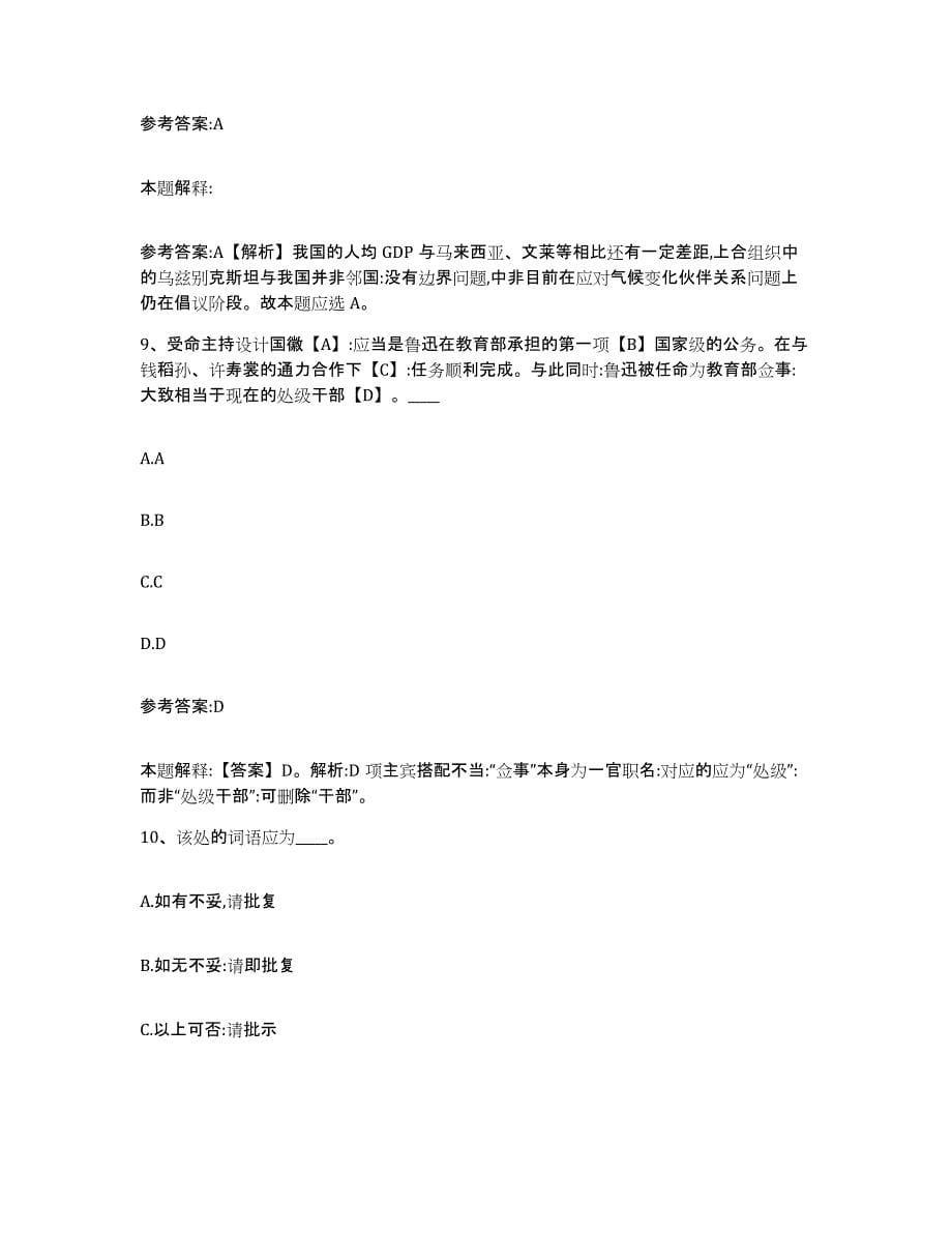 备考2025黑龙江省牡丹江市东宁县事业单位公开招聘自我检测试卷A卷附答案_第5页