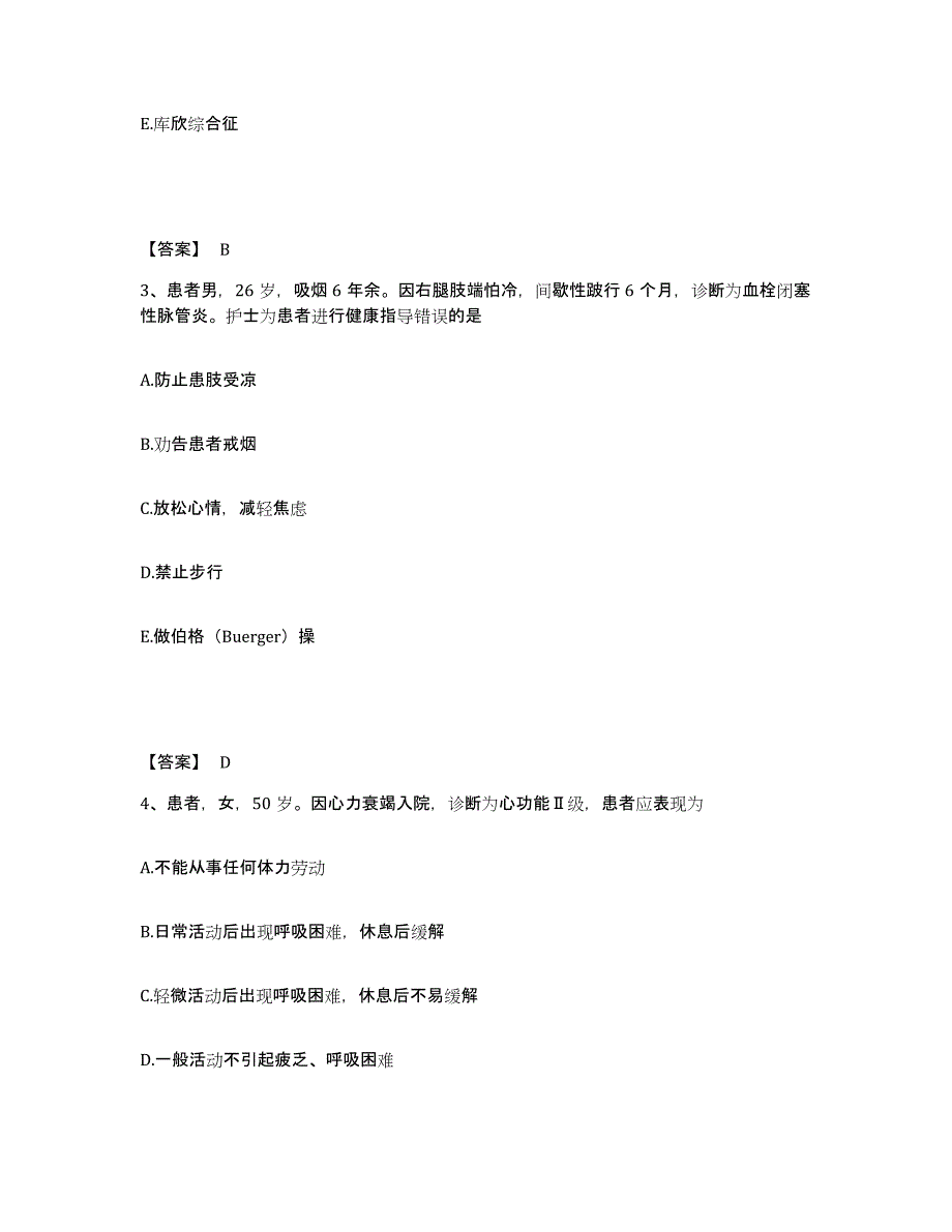 备考2025辽宁省沈阳市沈阳铁西区第八医院执业护士资格考试考前练习题及答案_第2页