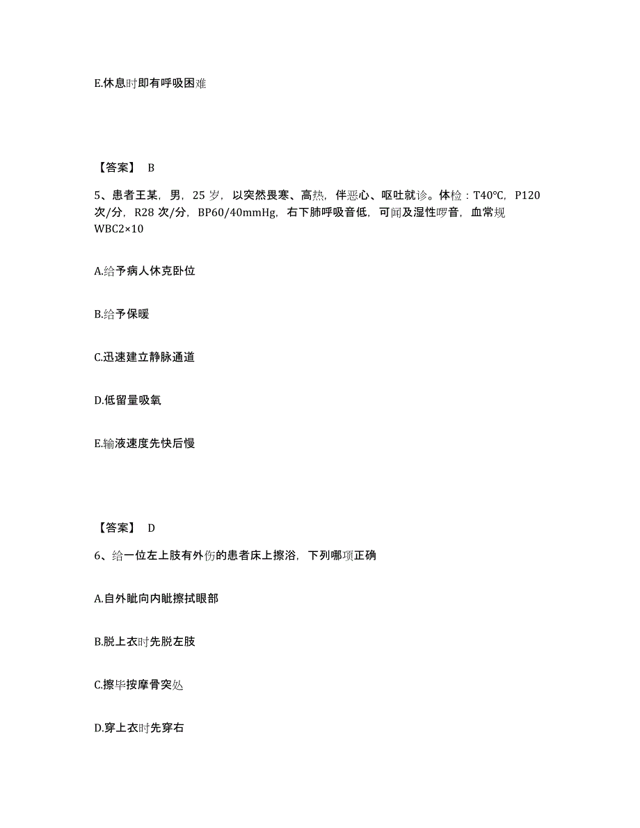 备考2025辽宁省沈阳市沈阳铁西区第八医院执业护士资格考试考前练习题及答案_第3页