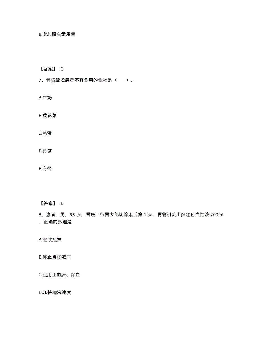 备考2025辽宁省鞍山市旧堡区唐家房医院执业护士资格考试押题练习试题A卷含答案_第4页