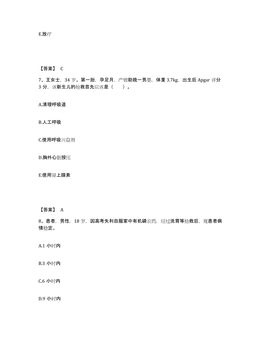 备考2025辽宁省沈阳市沈阳医学会血磁医院执业护士资格考试自我提分评估(附答案)_第4页