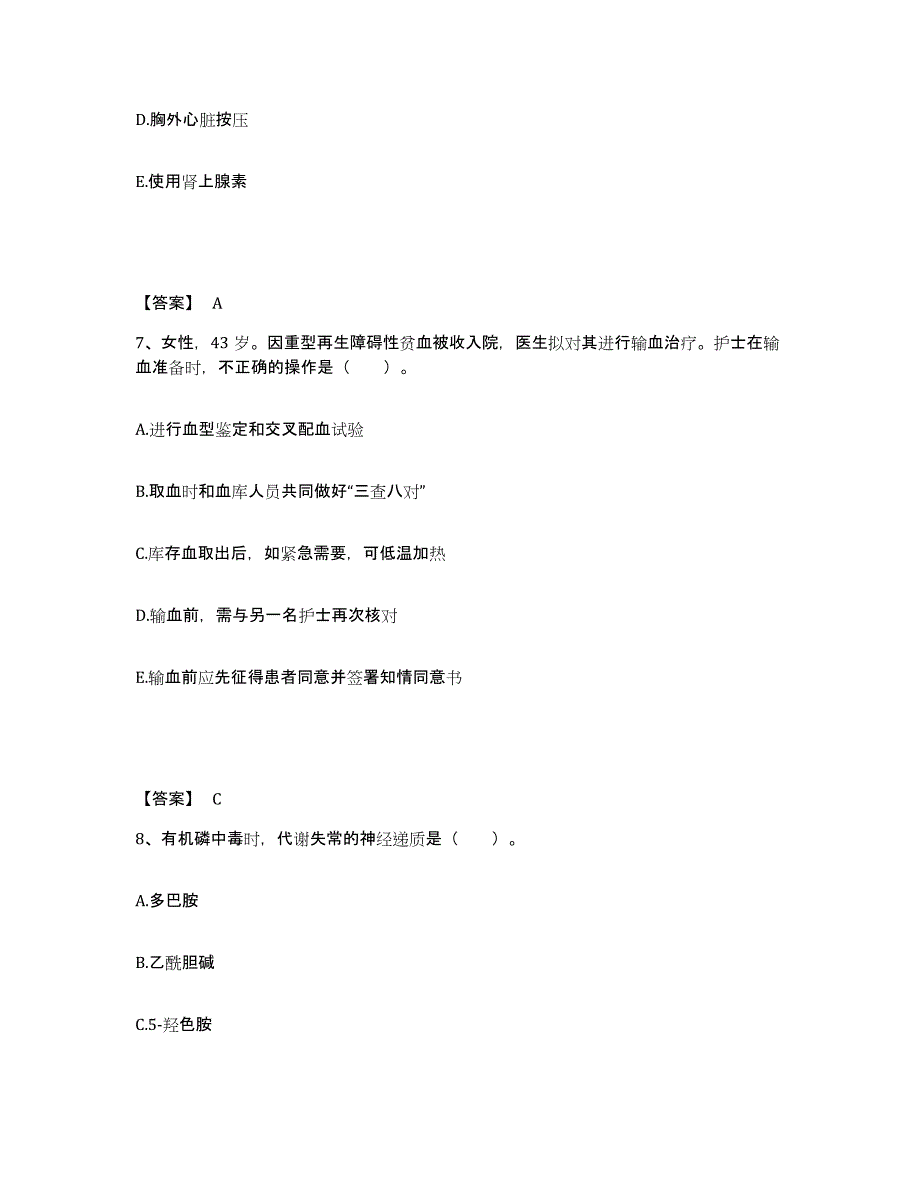 备考2025辽宁省沈阳市沈阳水泵厂职工医院执业护士资格考试题库附答案（基础题）_第4页