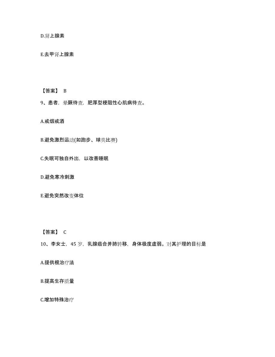 备考2025辽宁省沈阳市沈阳水泵厂职工医院执业护士资格考试题库附答案（基础题）_第5页