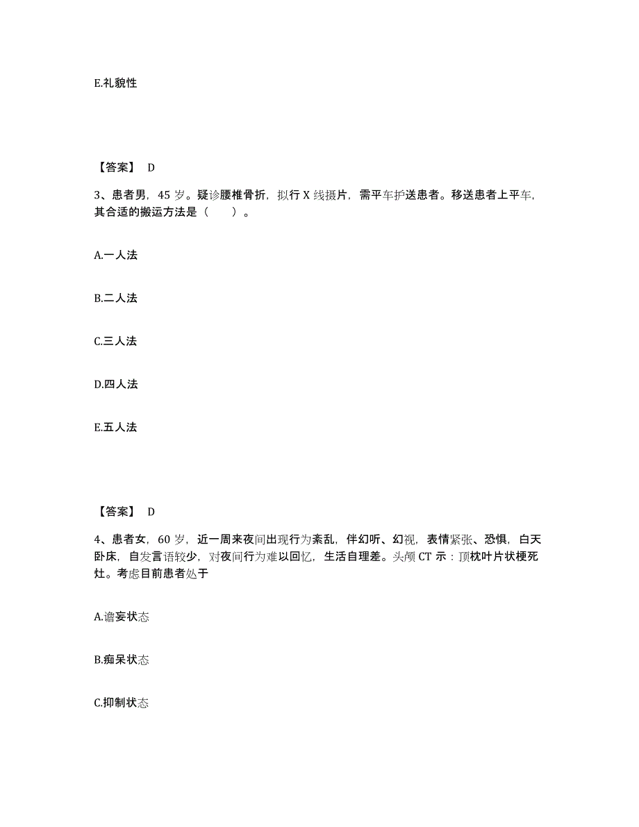 备考2025辽宁省盘锦市盘锦乙烯工业公司职工医院执业护士资格考试题库检测试卷B卷附答案_第2页