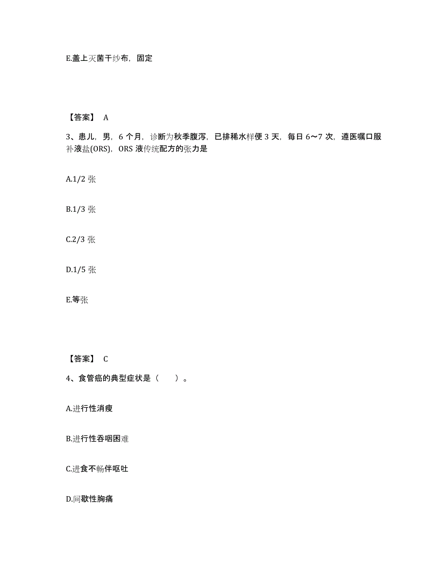 备考2025辽宁省鞍山市第四医院鞍山市肿瘤医院执业护士资格考试模拟考试试卷A卷含答案_第2页