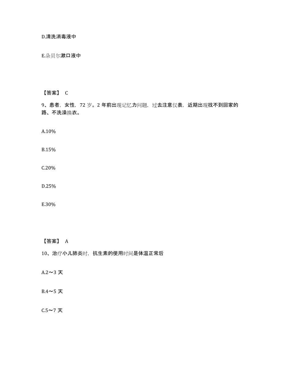 备考2025辽宁省鞍山市第四医院鞍山市肿瘤医院执业护士资格考试模拟考试试卷A卷含答案_第5页