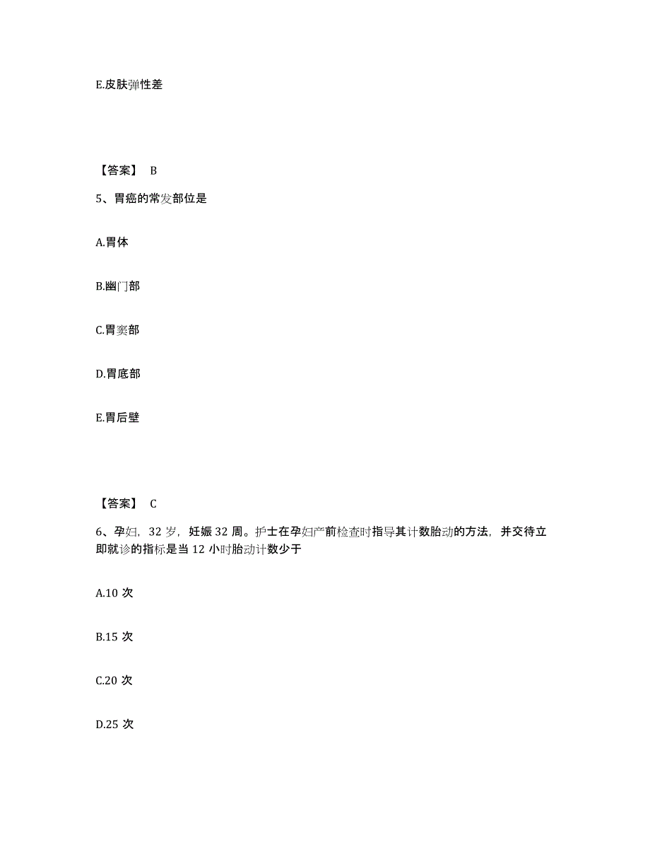 备考2025辽宁省朝阳市双塔医院执业护士资格考试模拟考试试卷A卷含答案_第3页