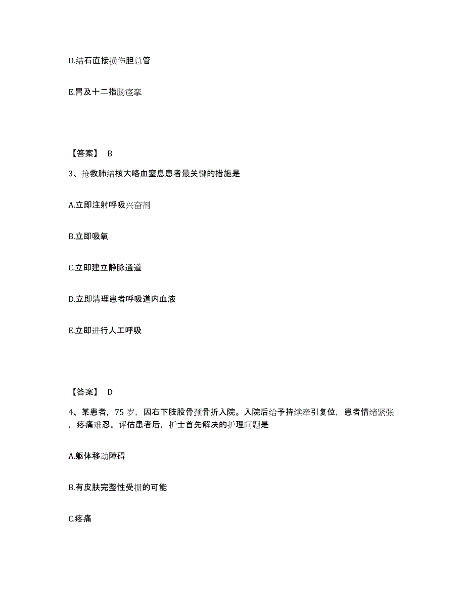 备考2025辽宁省沈阳市苏家屯区结核病防治所执业护士资格考试高分通关题库A4可打印版_第2页