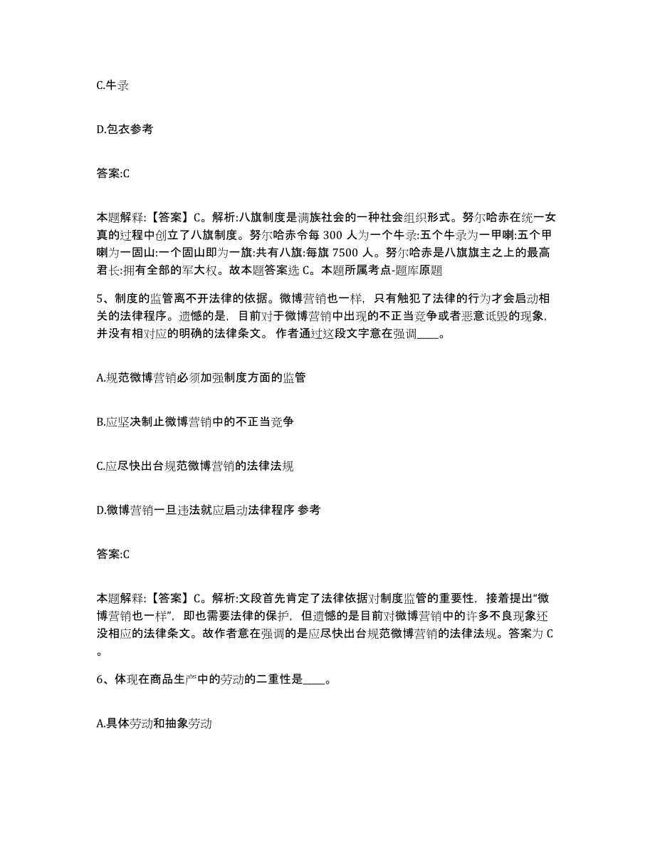 备考2025辽宁省政府雇员招考聘用高分题库附答案_第3页