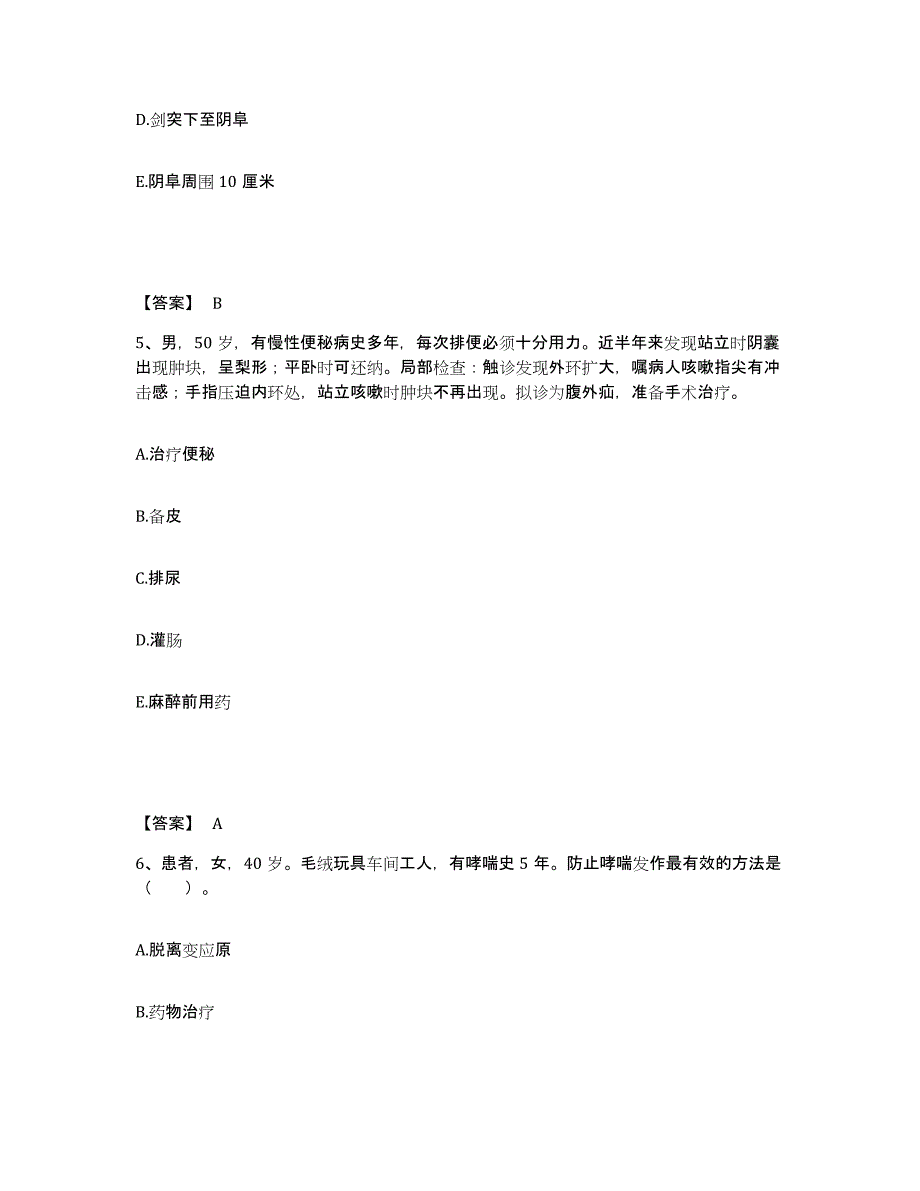 备考2025陕西省咸阳市渭城区职工医院执业护士资格考试通关提分题库及完整答案_第3页