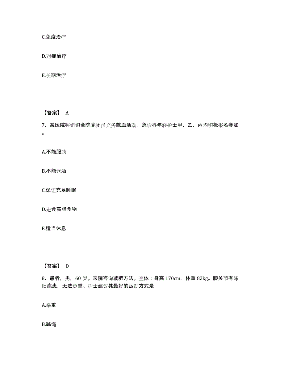 备考2025陕西省咸阳市渭城区职工医院执业护士资格考试通关提分题库及完整答案_第4页