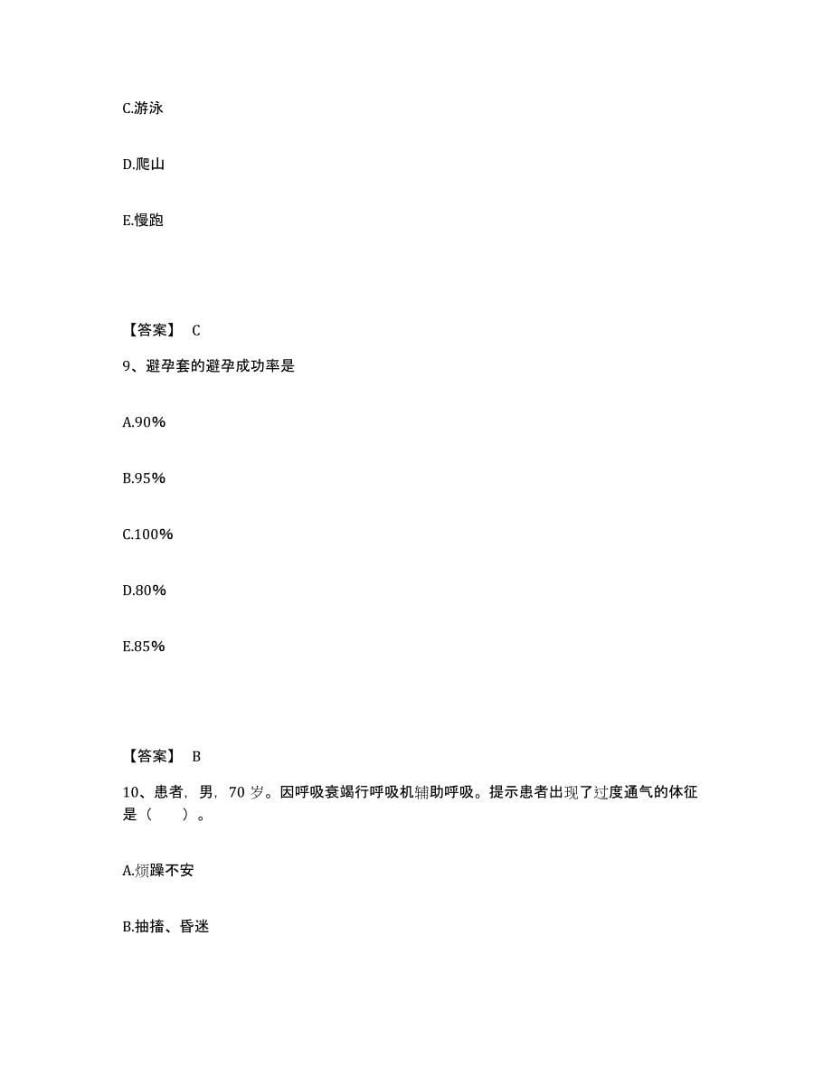 备考2025陕西省咸阳市渭城区职工医院执业护士资格考试通关提分题库及完整答案_第5页