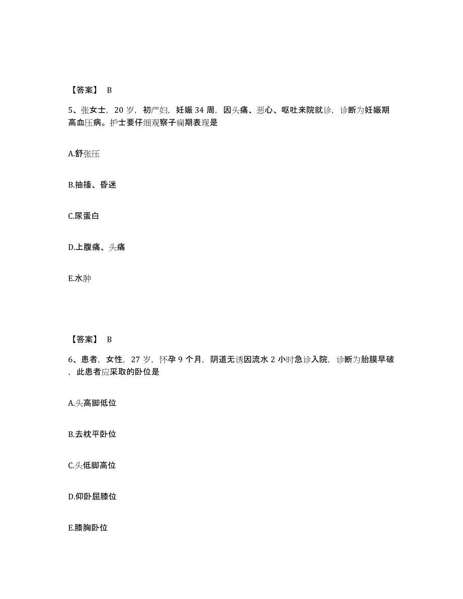 备考2025辽宁省沈阳市西城中医院执业护士资格考试高分题库附答案_第3页