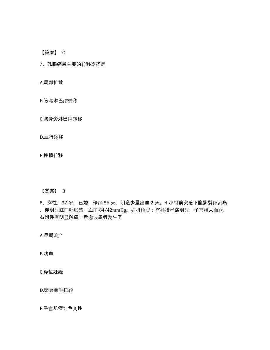 备考2025辽宁省沈阳市西城中医院执业护士资格考试高分题库附答案_第4页