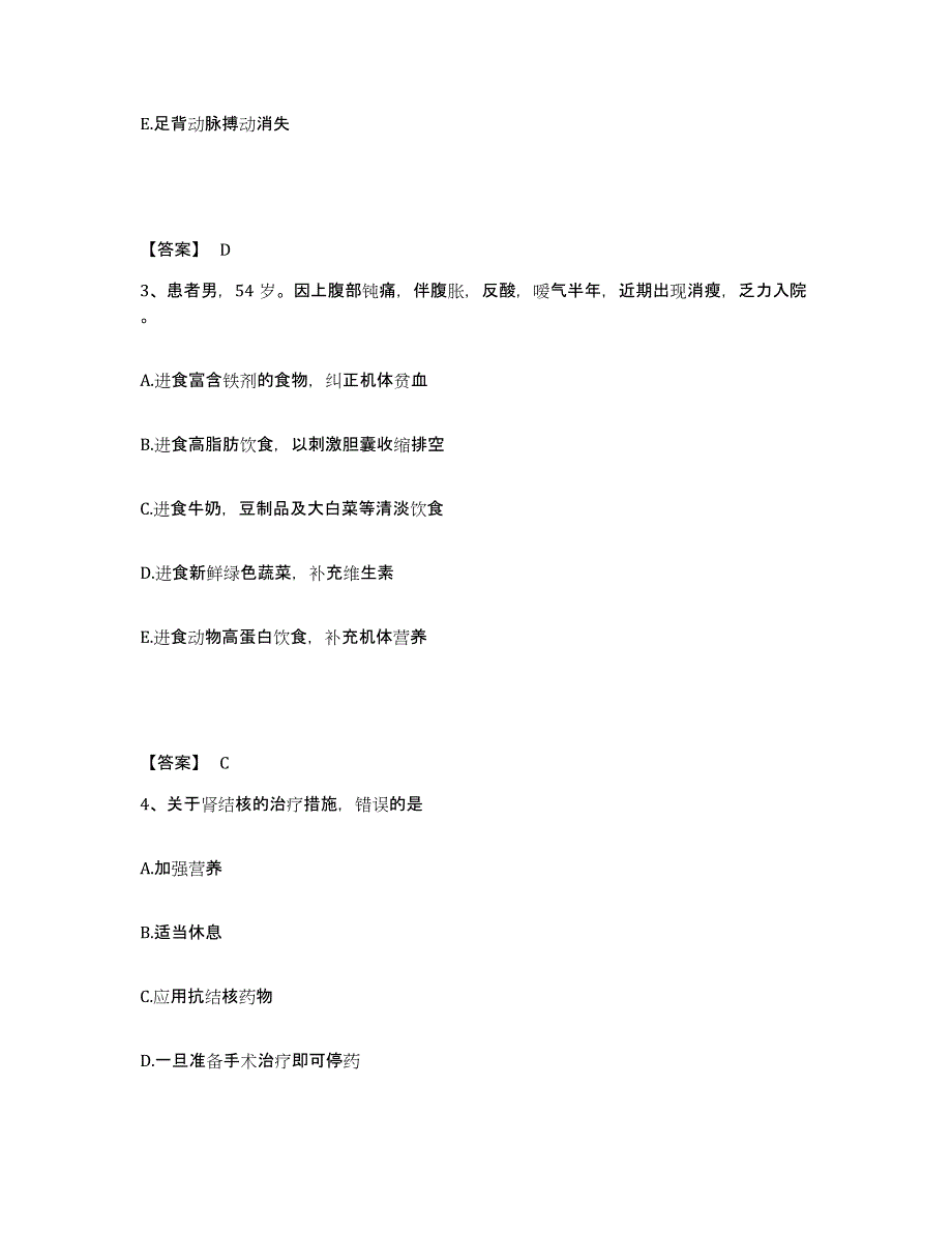 备考2025陕西省咸阳市咸阳中医肿瘤医院陕西中医肿瘤研究所执业护士资格考试自测模拟预测题库_第2页