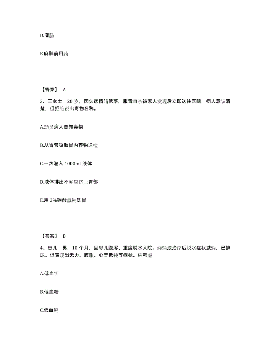 备考2025辽宁省葫芦岛市中心医院执业护士资格考试考前冲刺试卷B卷含答案_第2页