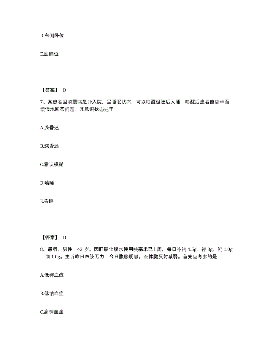 备考2025辽宁省葫芦岛市中心医院执业护士资格考试考前冲刺试卷B卷含答案_第4页