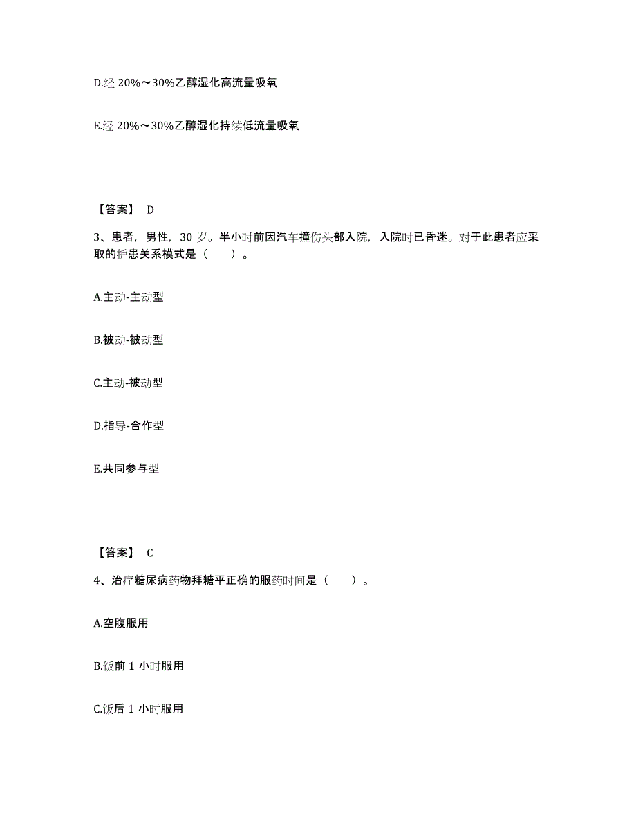 备考2025辽宁省沈阳市精神卫生中心执业护士资格考试考前冲刺模拟试卷B卷含答案_第2页