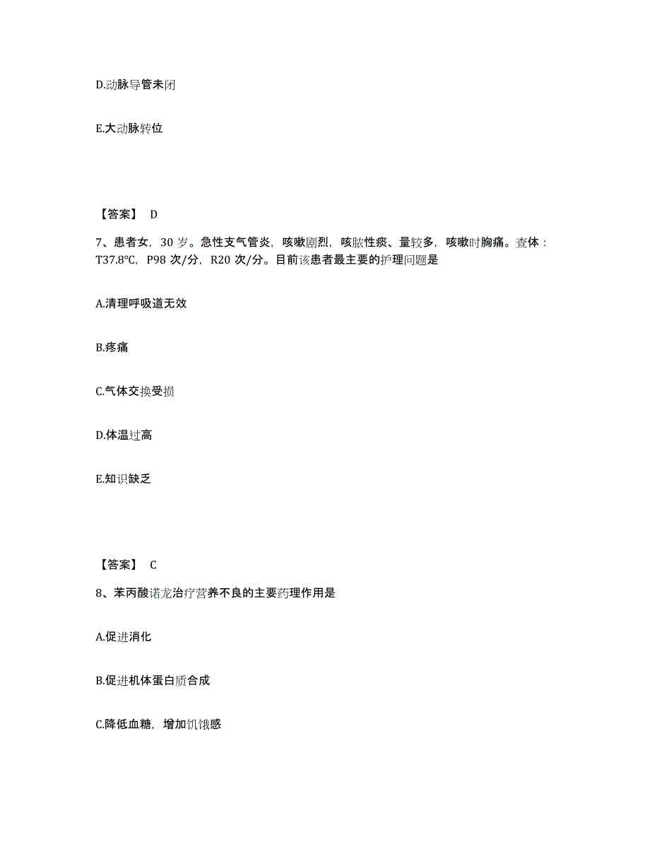 备考2025辽宁省沈阳市精神卫生中心执业护士资格考试考前冲刺模拟试卷B卷含答案_第4页