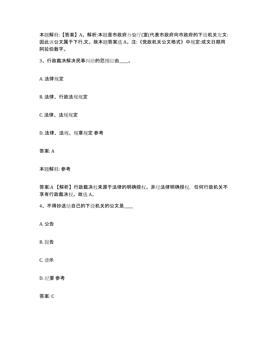 备考2025重庆市南岸区政府雇员招考聘用押题练习试题A卷含答案_第2页