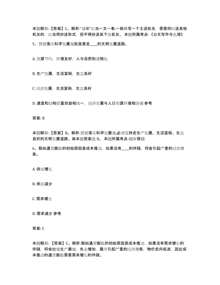 备考2025重庆市南岸区政府雇员招考聘用押题练习试题A卷含答案_第3页