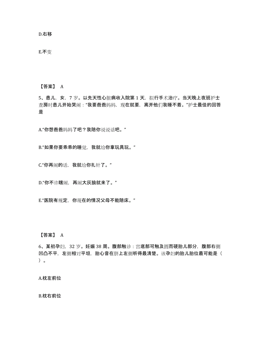 备考2025辽宁省沈阳市和平区第七医院执业护士资格考试考前自测题及答案_第3页