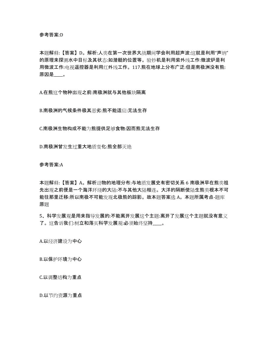 备考2025黑龙江省黑河市事业单位公开招聘真题附答案_第3页