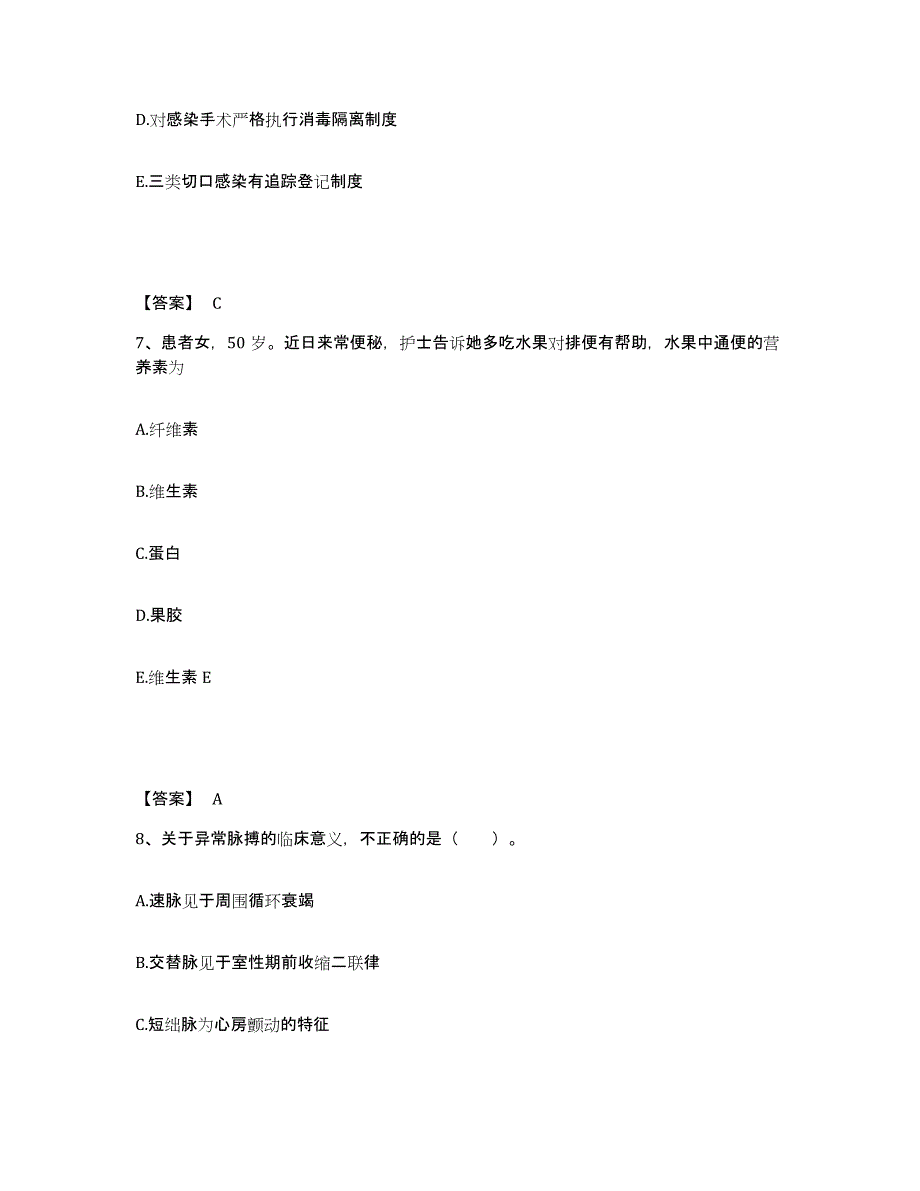 备考2025辽宁省辽中县第三人民医院执业护士资格考试能力提升试卷A卷附答案_第4页