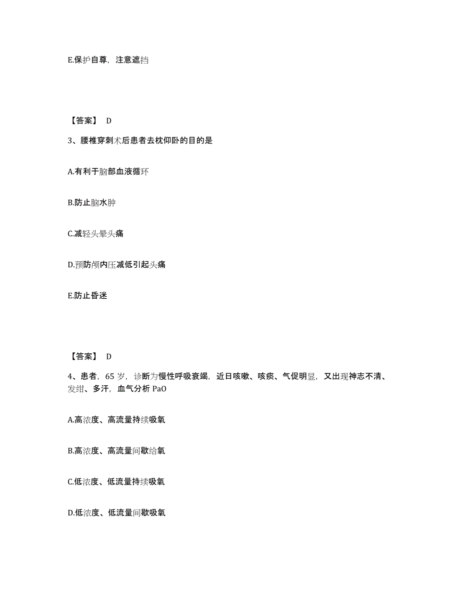 备考2025辽宁省盘锦市盘锦乙烯工业公司职工医院执业护士资格考试考前冲刺模拟试卷B卷含答案_第2页