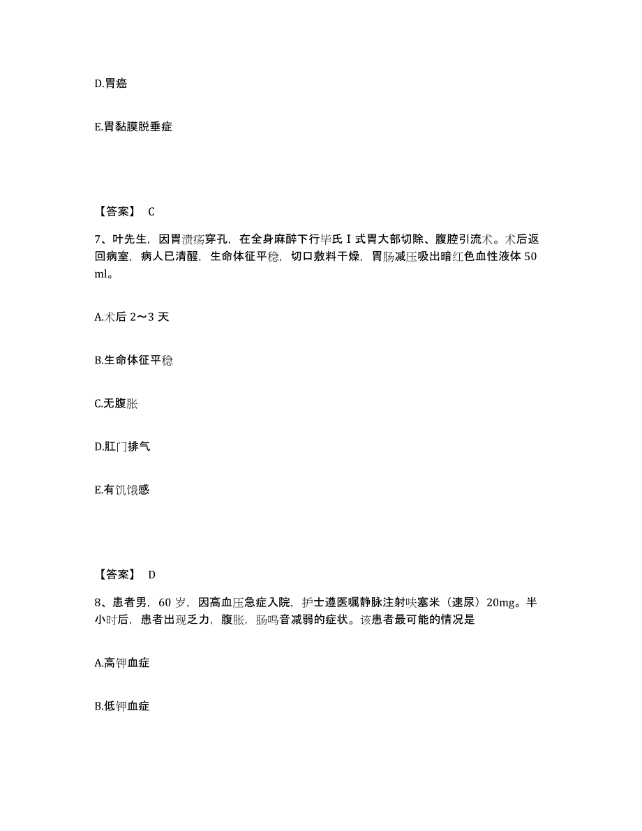 备考2025辽宁省盘锦市盘锦乙烯工业公司职工医院执业护士资格考试考前冲刺模拟试卷B卷含答案_第4页