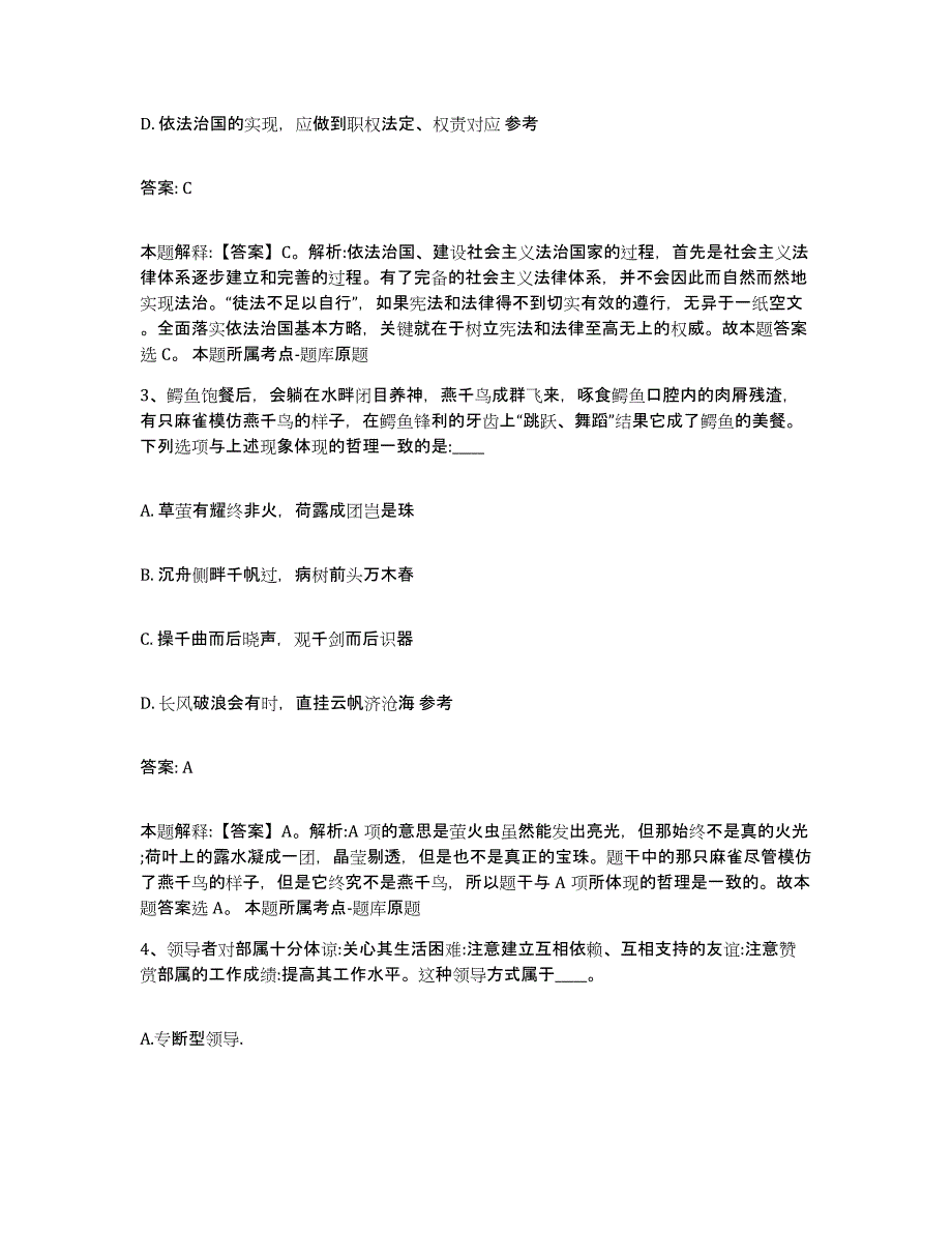 备考2025重庆市长寿区政府雇员招考聘用自我检测试卷B卷附答案_第2页