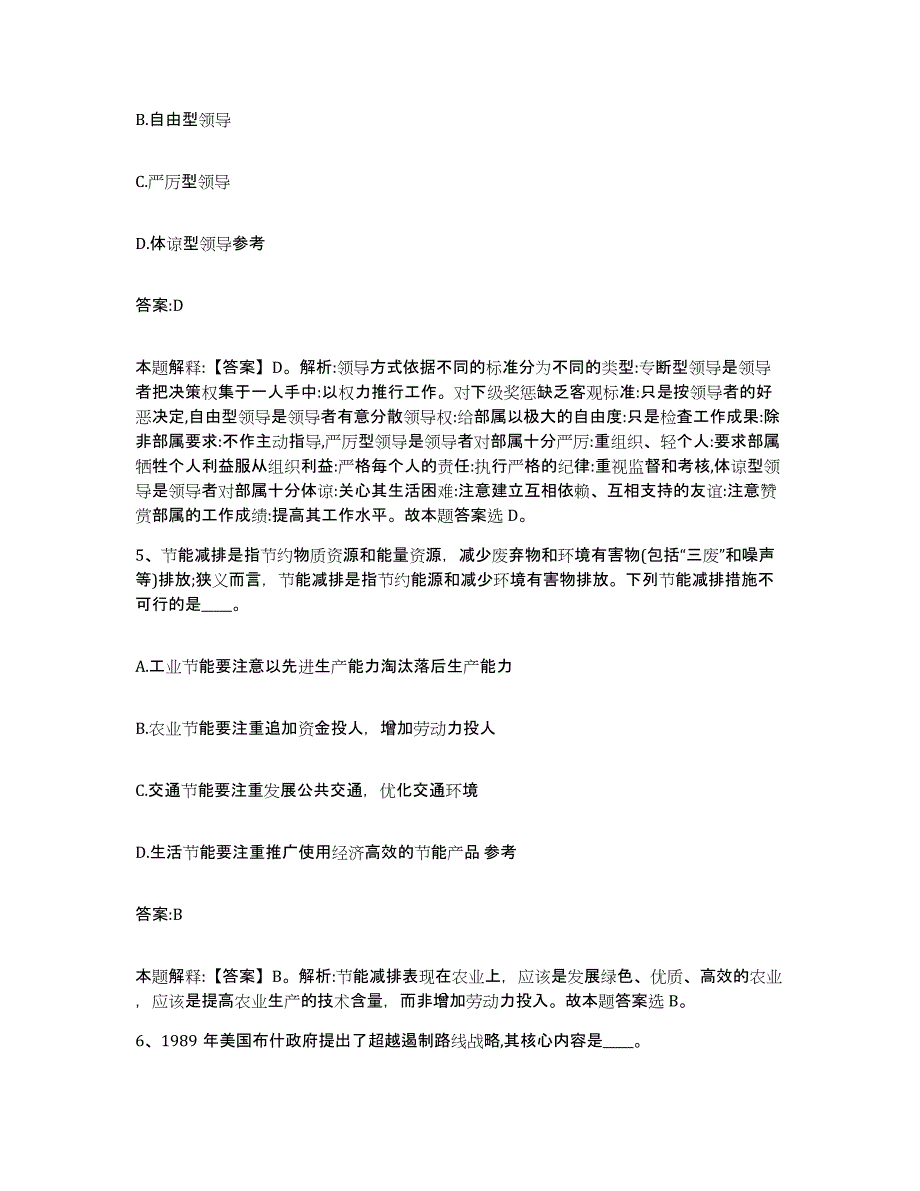 备考2025重庆市长寿区政府雇员招考聘用自我检测试卷B卷附答案_第3页