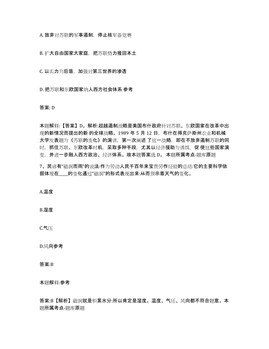 备考2025重庆市长寿区政府雇员招考聘用自我检测试卷B卷附答案_第4页