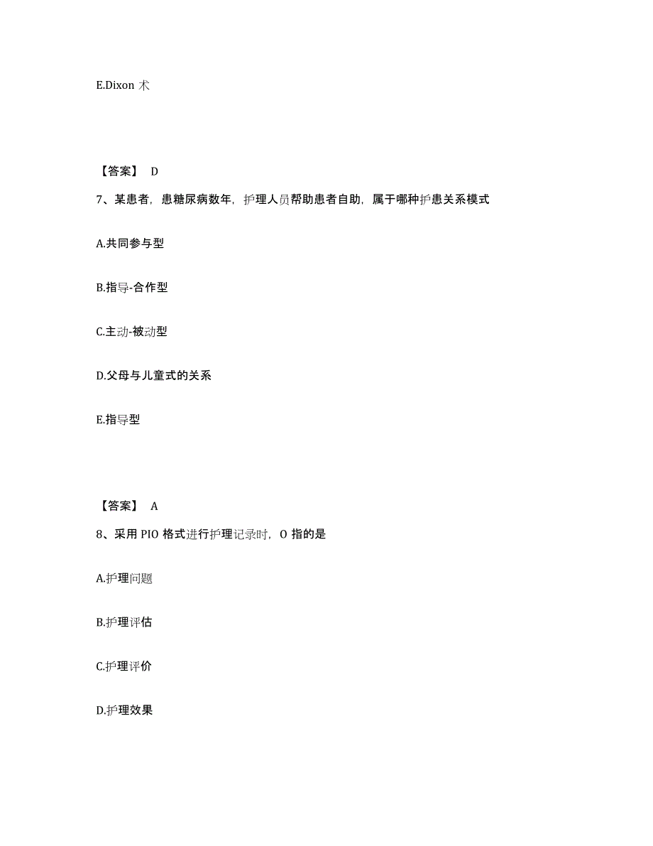 备考2025辽宁省沈阳市眼病医院执业护士资格考试押题练习试卷B卷附答案_第4页