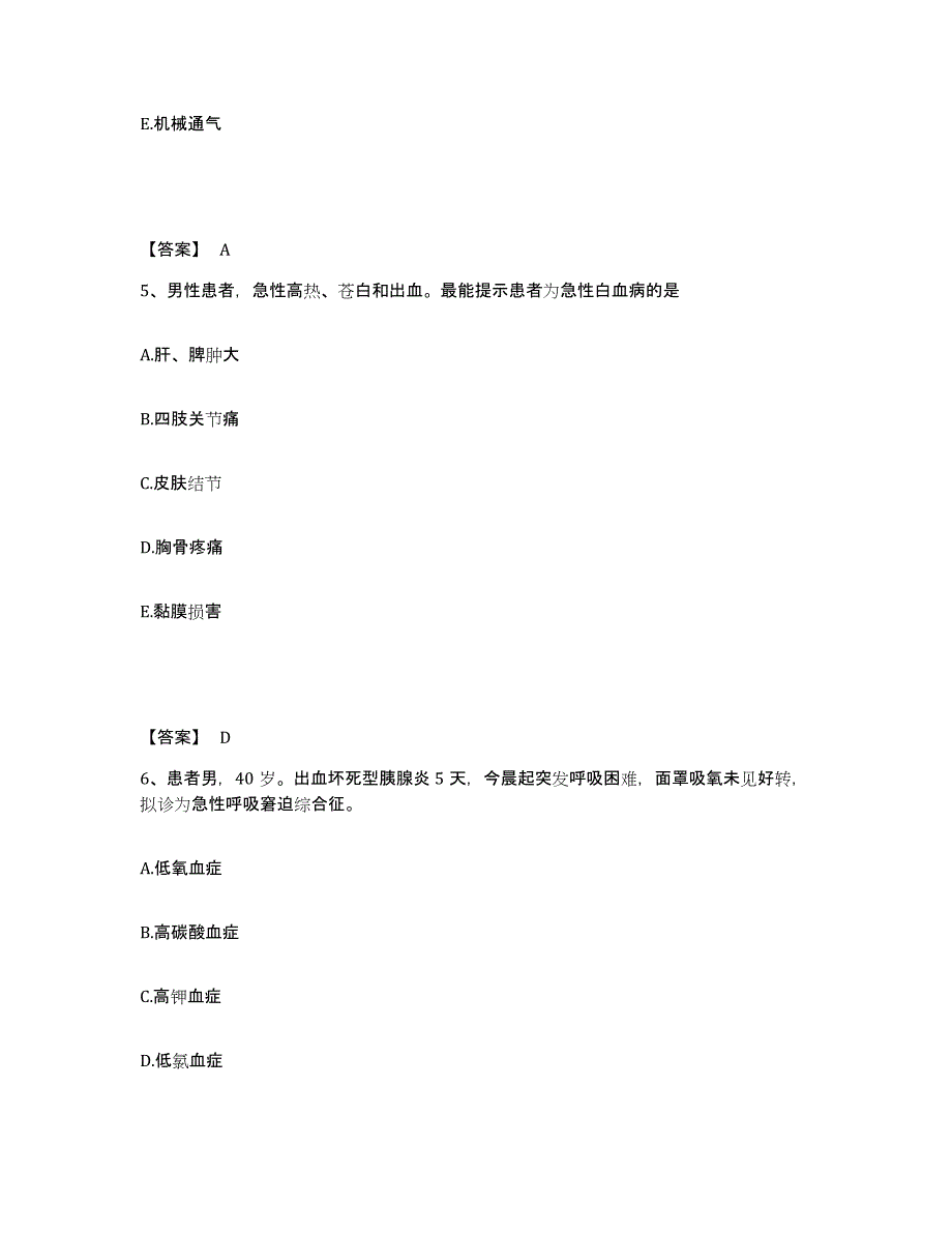 备考2025辽宁省灯塔县中医院执业护士资格考试押题练习试卷B卷附答案_第3页