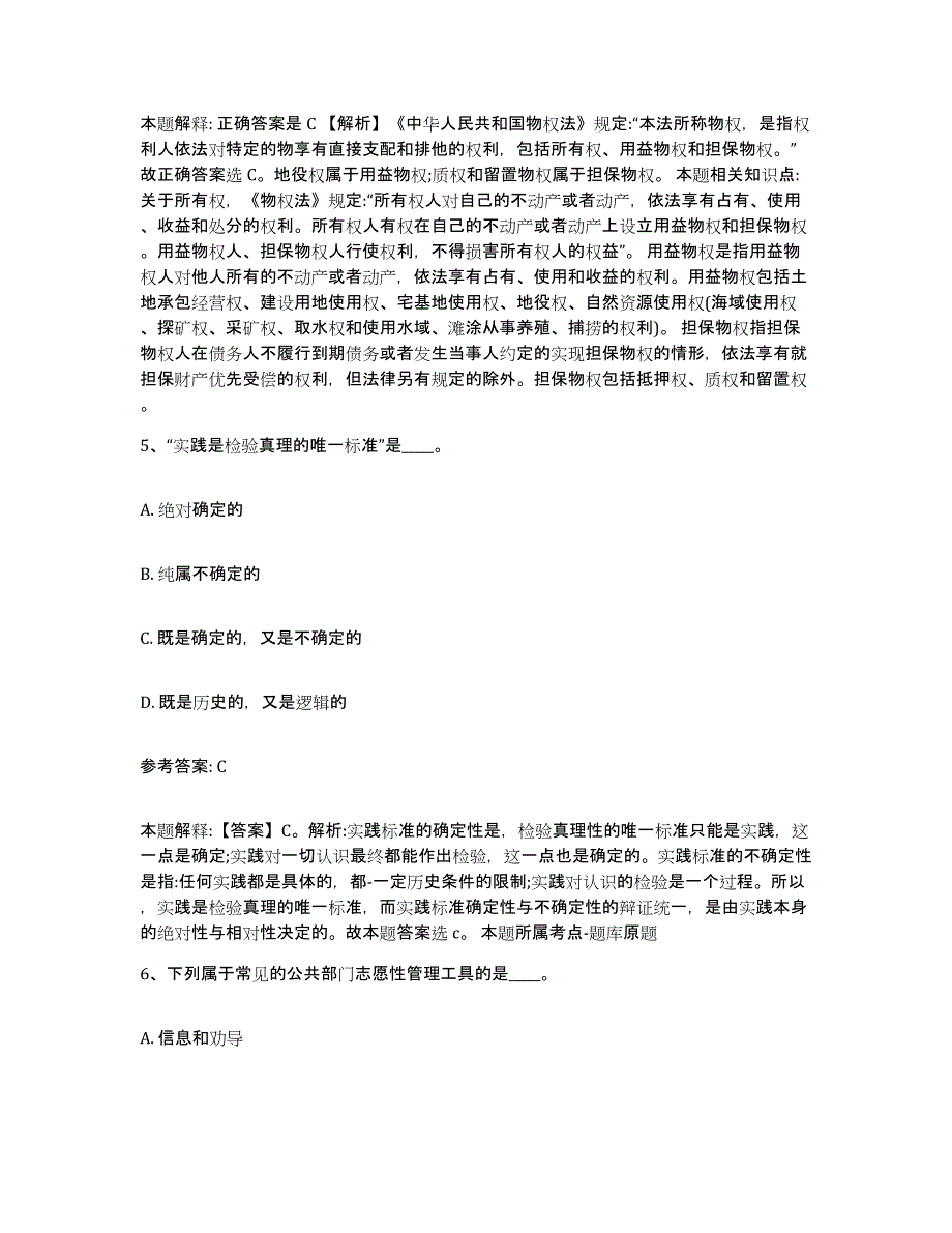 备考2025黑龙江省绥化市北林区事业单位公开招聘模拟预测参考题库及答案_第3页