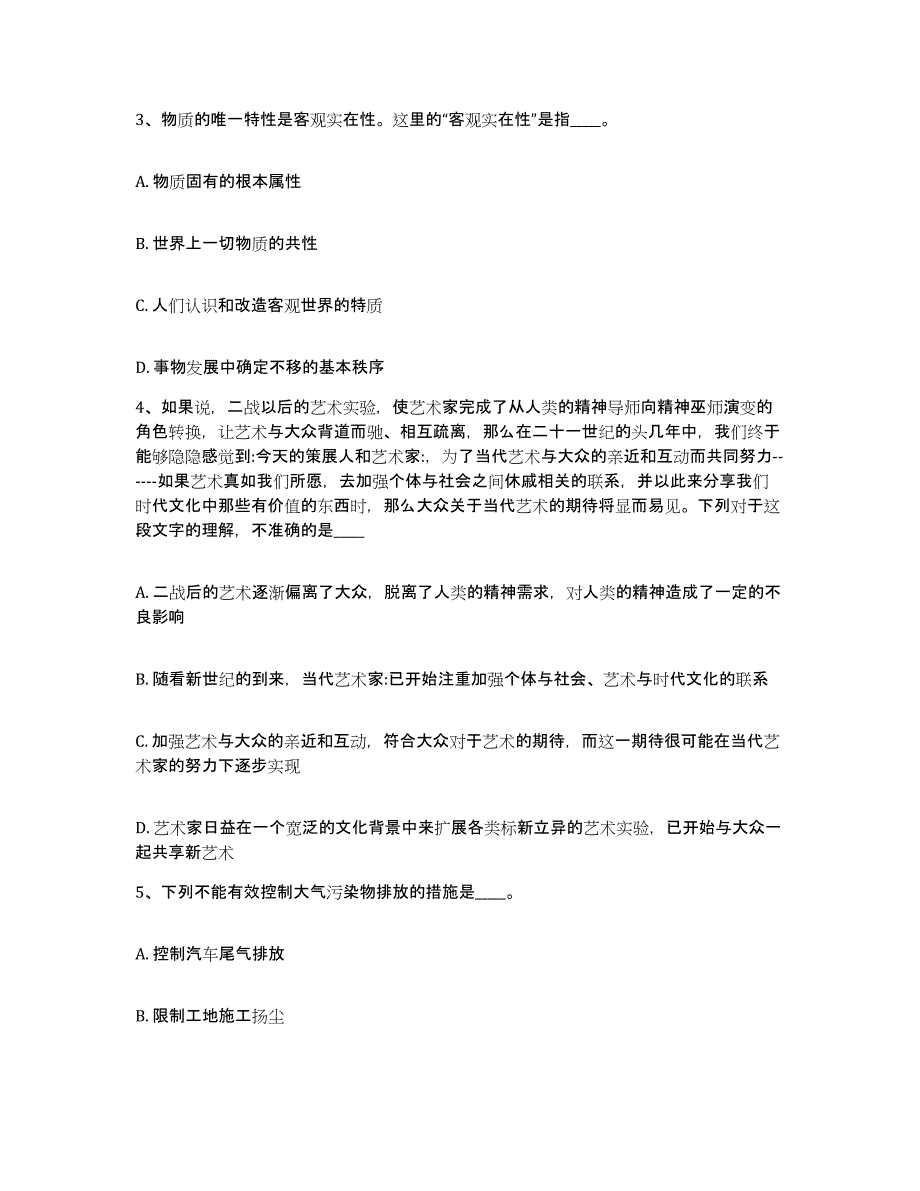 备考2025上海市长宁区网格员招聘押题练习试卷A卷附答案_第2页