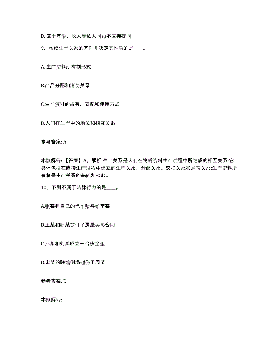 备考2025上海市长宁区网格员招聘押题练习试卷A卷附答案_第4页