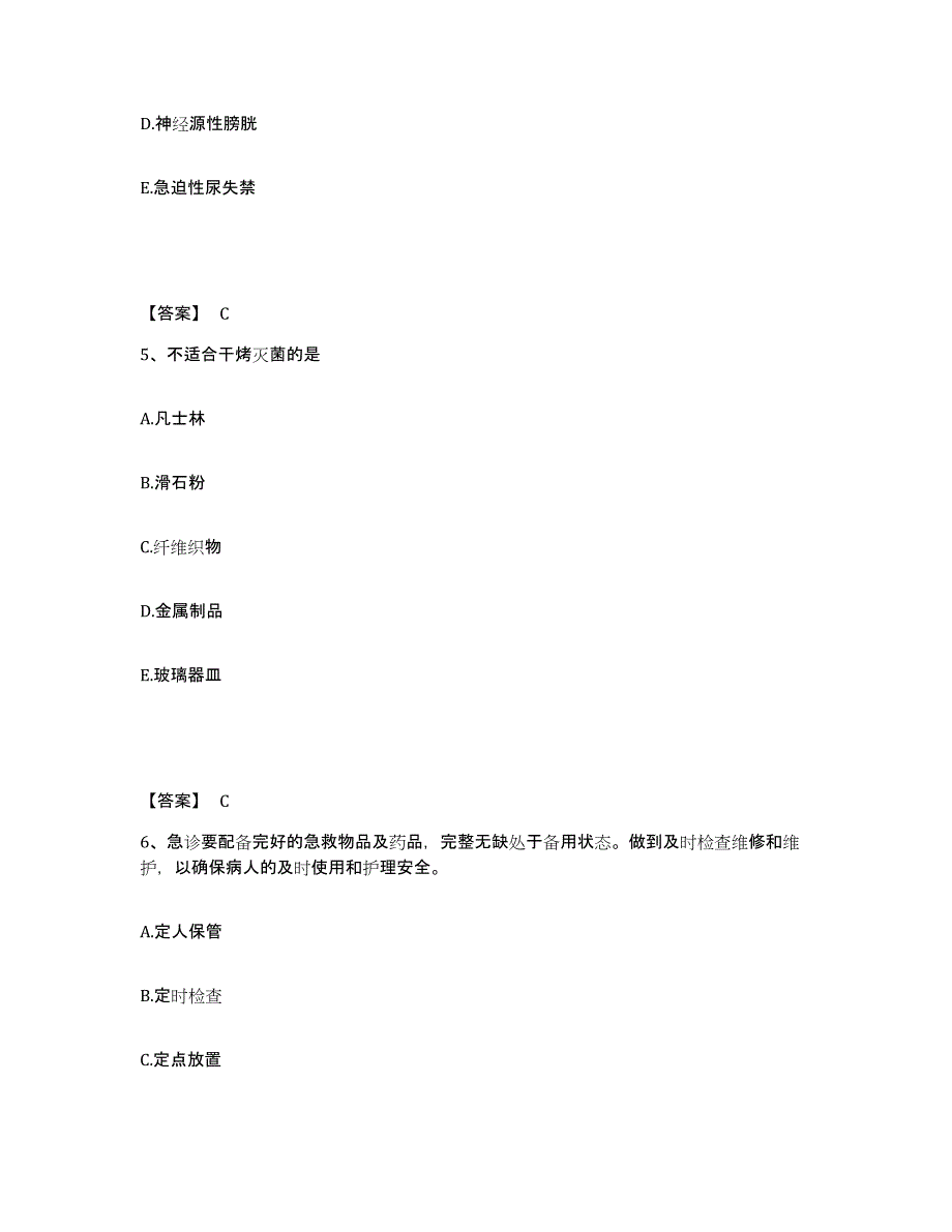 备考2025辽宁省盘锦市中医院执业护士资格考试自我检测试卷A卷附答案_第3页