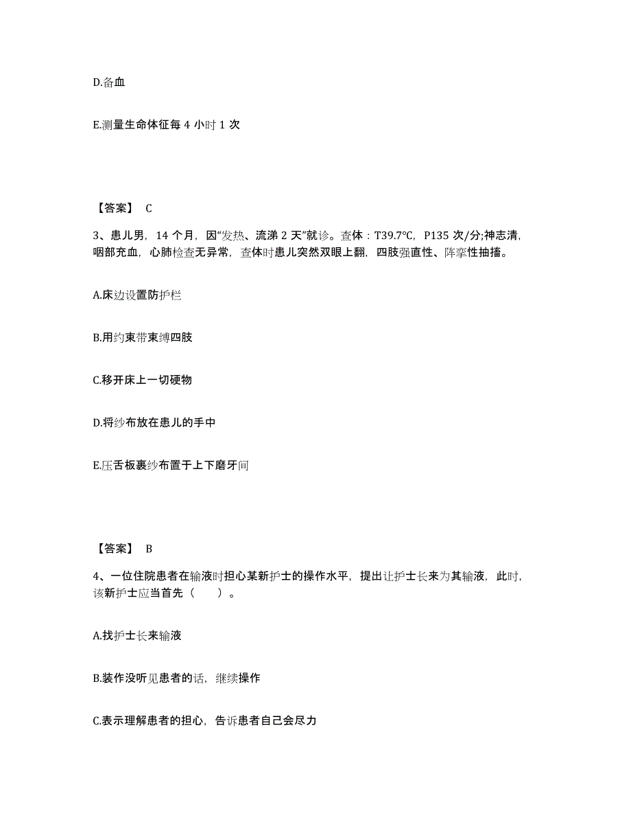 备考2025陕西省铜川县铜川矿务局王石洼医院执业护士资格考试全真模拟考试试卷A卷含答案_第2页