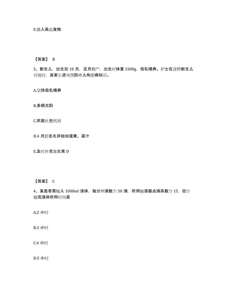 备考2025辽宁省阜新市精神病医院执业护士资格考试过关检测试卷A卷附答案_第2页