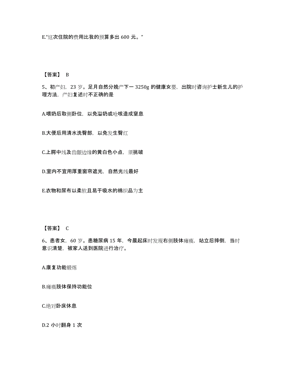 备考2025辽宁省肢体伤残矫形专科医院执业护士资格考试考试题库_第3页