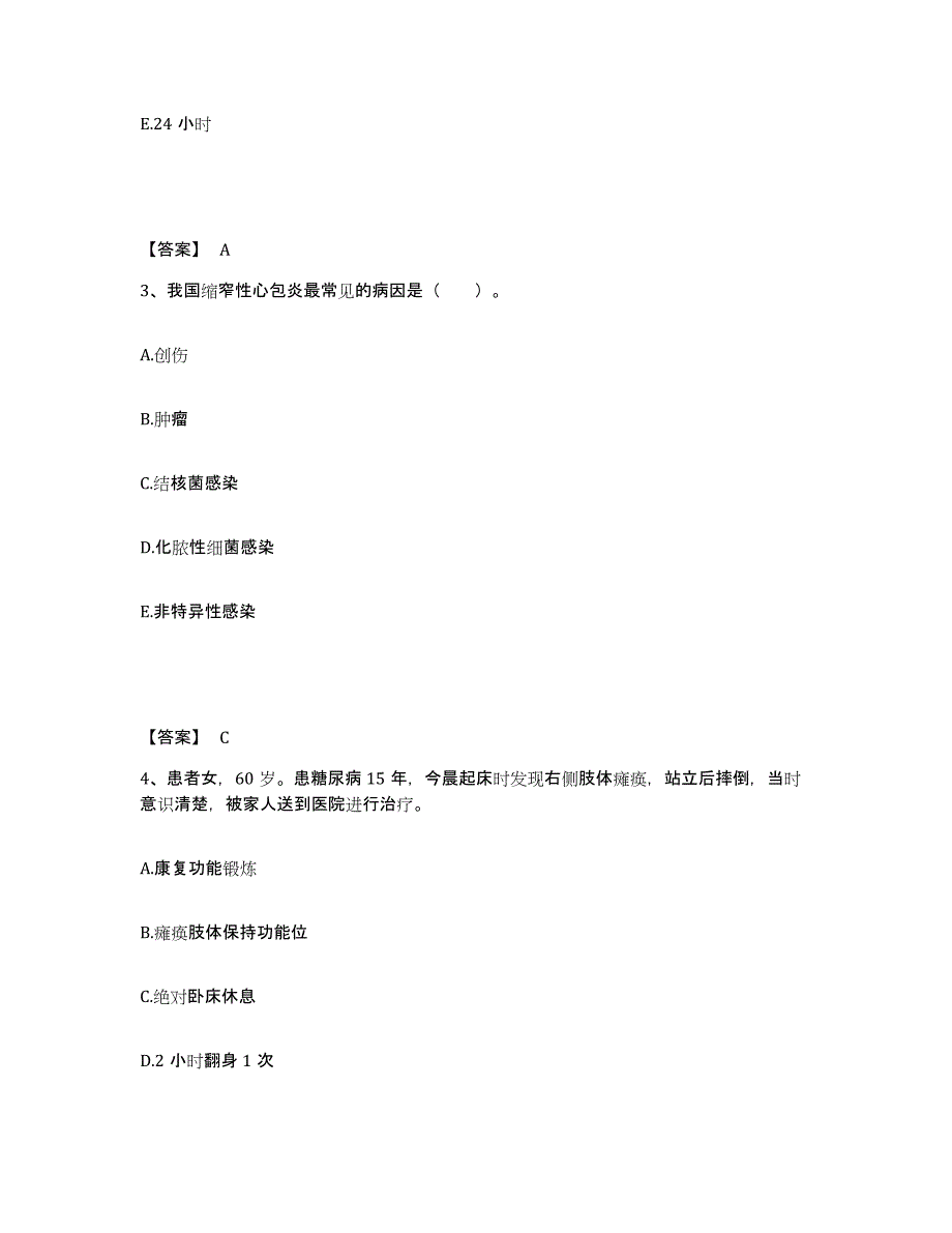 备考2025辽宁省沈阳市东陵区中医院执业护士资格考试通关题库(附带答案)_第2页