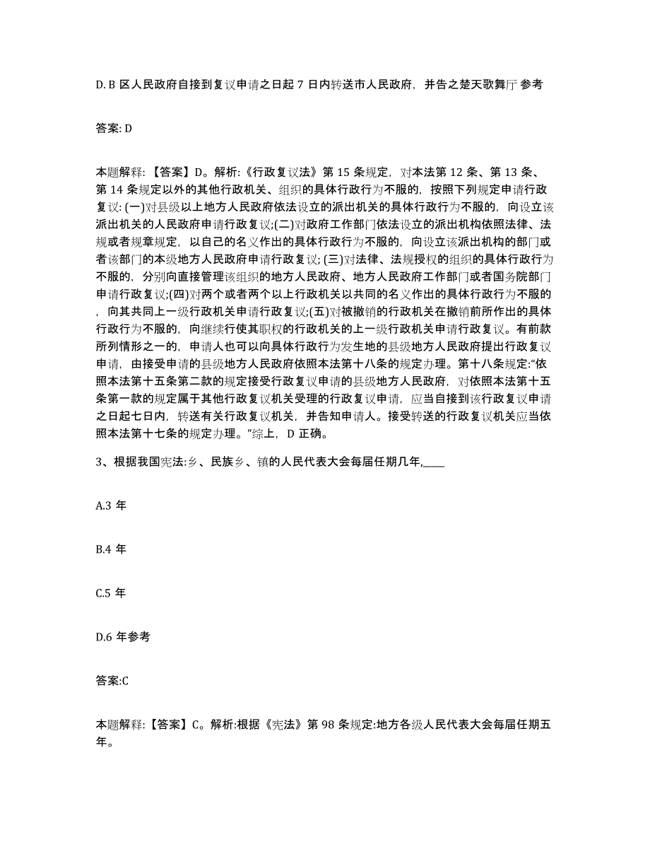 备考2025湖南省郴州市永兴县政府雇员招考聘用模拟预测参考题库及答案_第2页