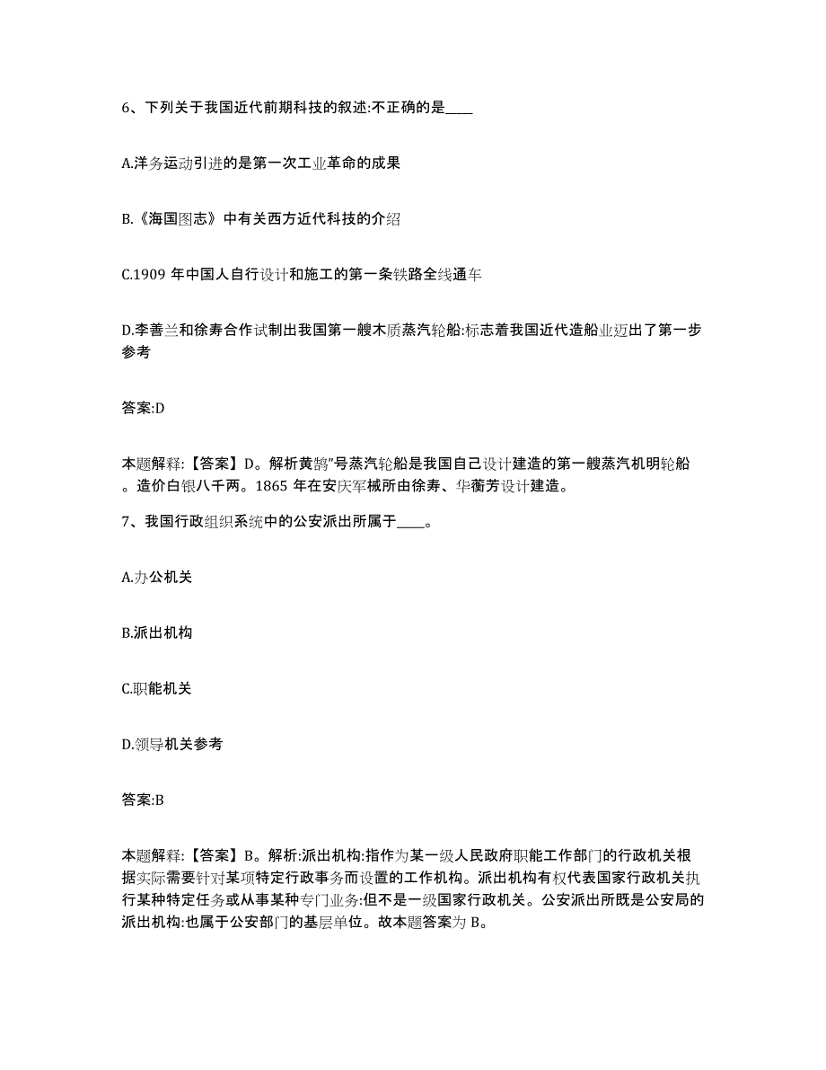 备考2025湖南省郴州市永兴县政府雇员招考聘用模拟预测参考题库及答案_第4页