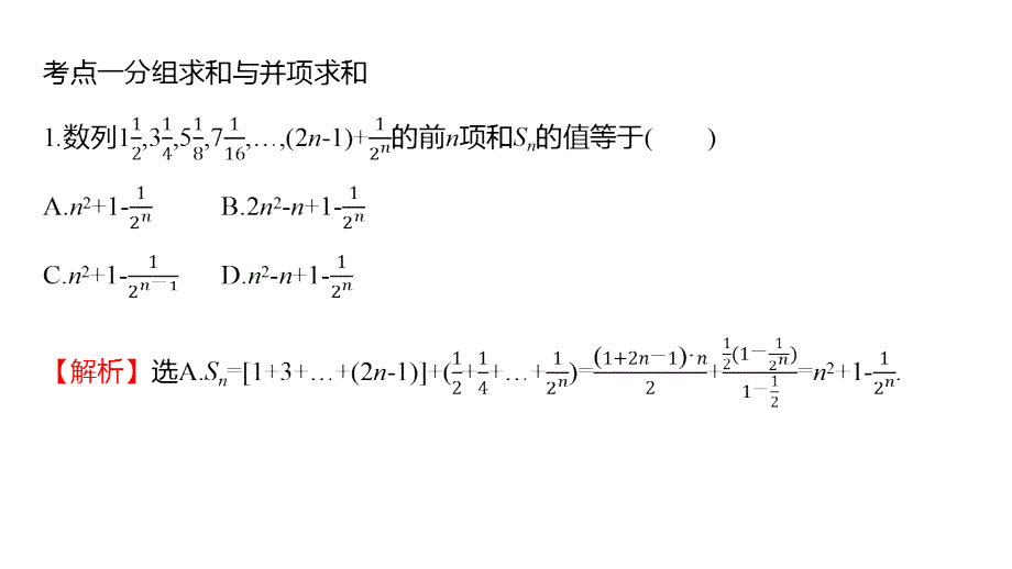 数列求和课件-2025届高三数学一轮复习_第3页