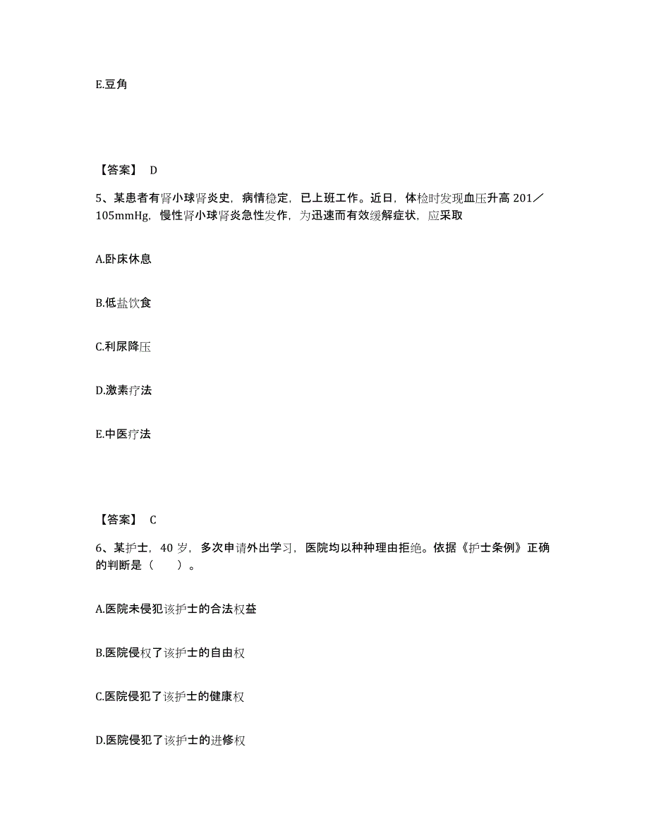 备考2025陕西省华县急救中心执业护士资格考试测试卷(含答案)_第3页