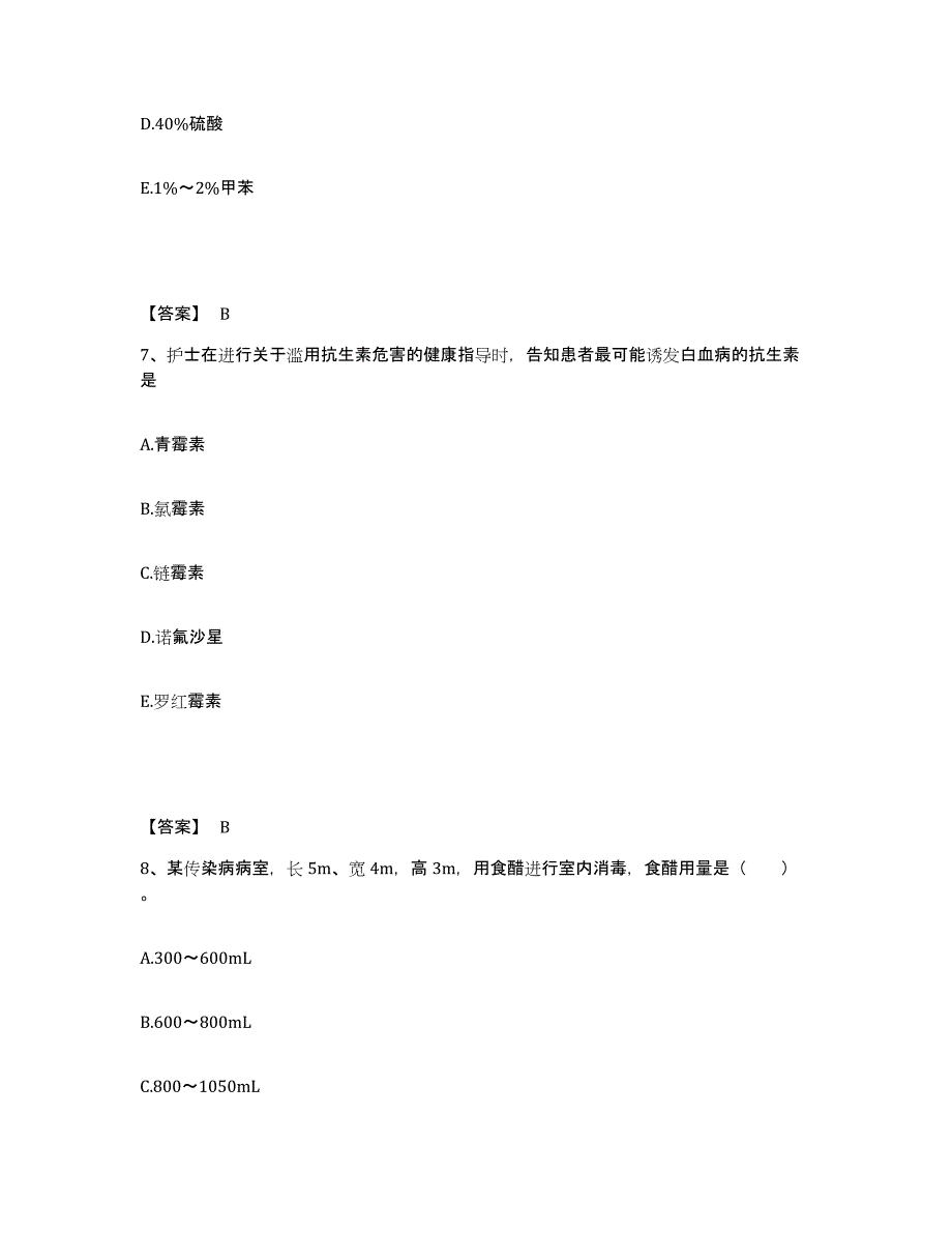 备考2025辽宁省阜新市轻工局职工医院执业护士资格考试能力提升试卷A卷附答案_第4页