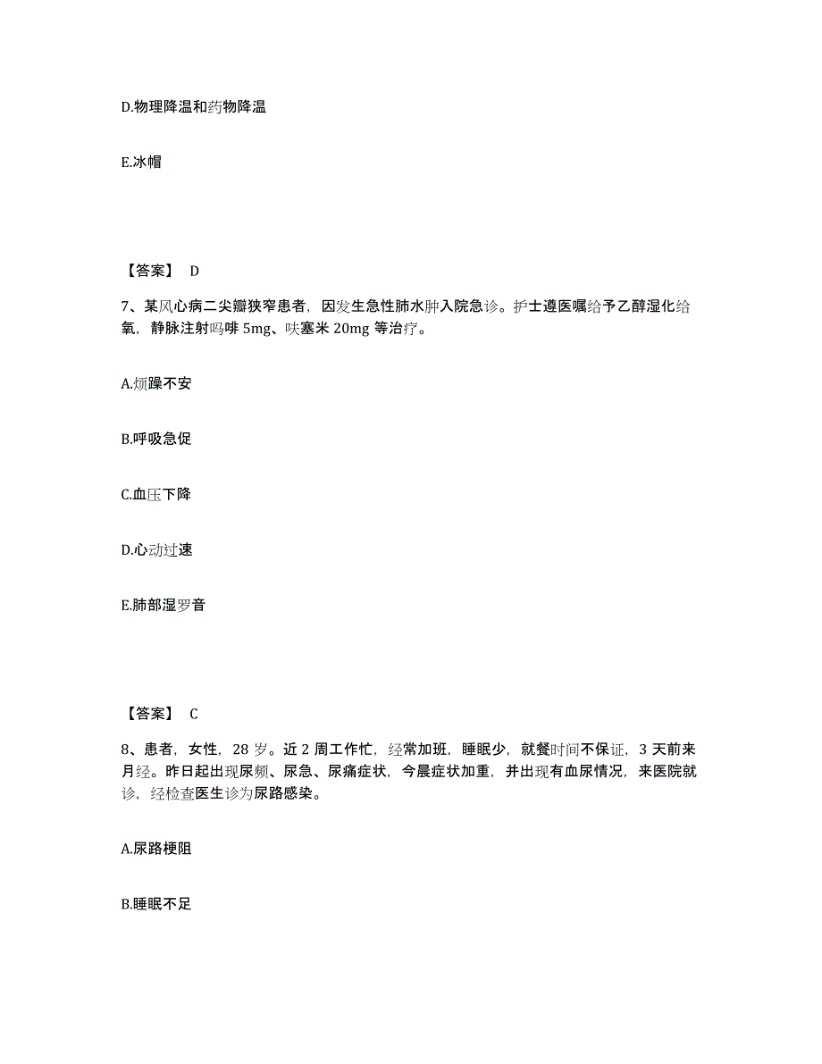 备考2025陕西省铜川县铜川市创伤骨科医院执业护士资格考试试题及答案_第4页