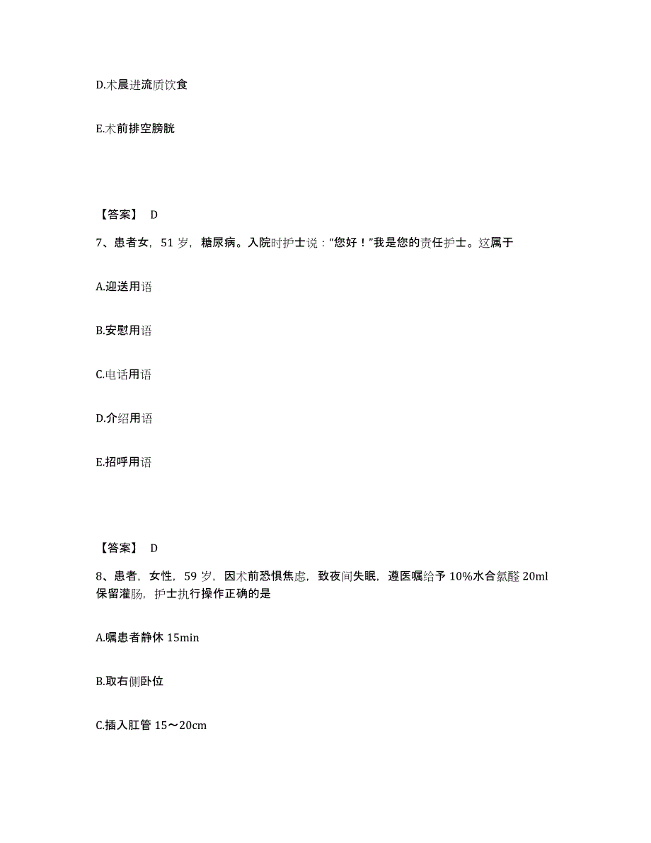 备考2025辽宁省沈阳市沈阳中捷人民友谊厂职工医院执业护士资格考试能力检测试卷A卷附答案_第4页